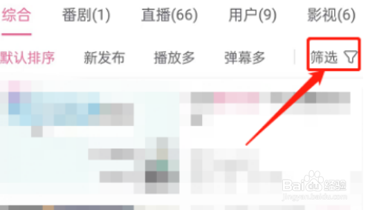 哔哩哔哩app如何按时长筛选视频呢