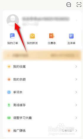 网易云课堂怎么设置介绍