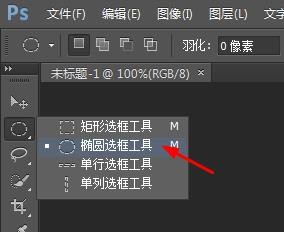 PS中如何画一个圆形