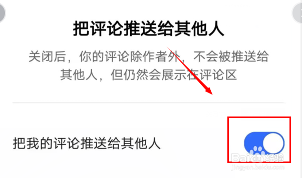快手如何关闭把我的评论推送给其他人
