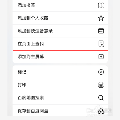 iPhone14怎么将Safari 浏览器网页添加到桌面