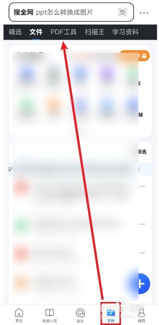 QQ浏览器PDF怎么转PPT