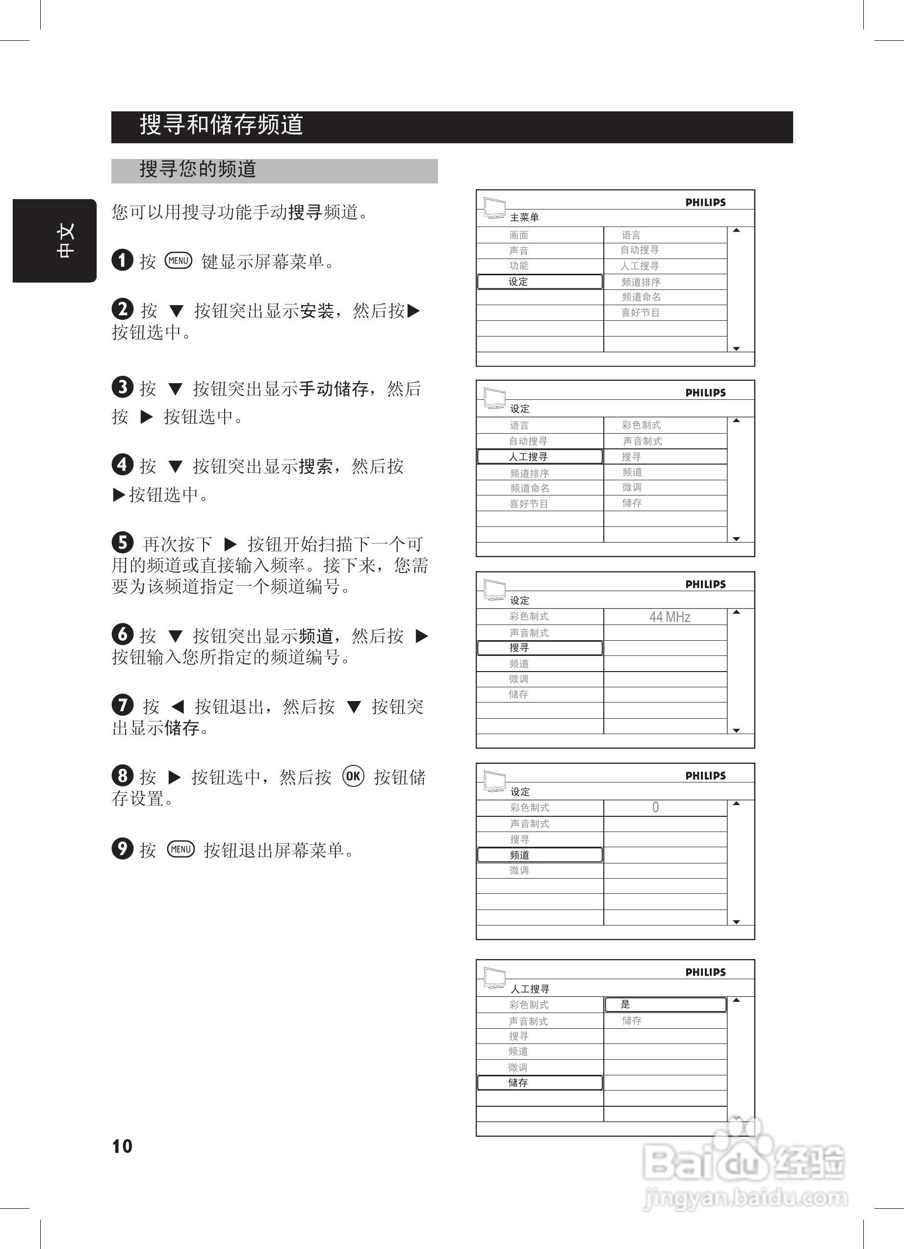 飞利浦52PFL7432液晶彩电话使用说明书:[2]