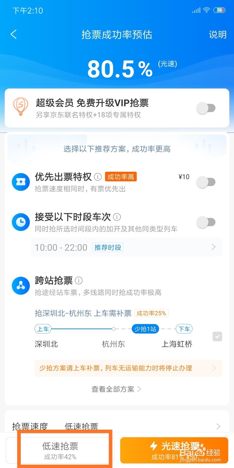 携程怎么抢学生票