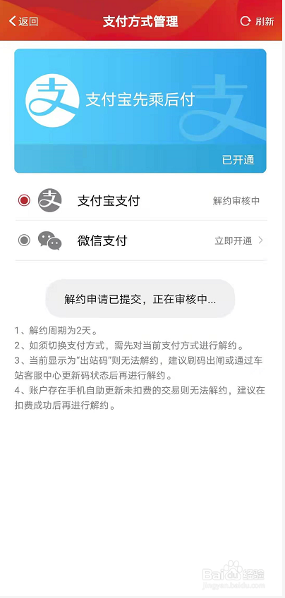 广州地铁APP怎么解绑支付宝支付