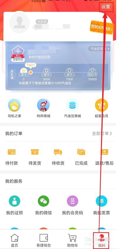 加油广东 APP怎么查看用户协议
