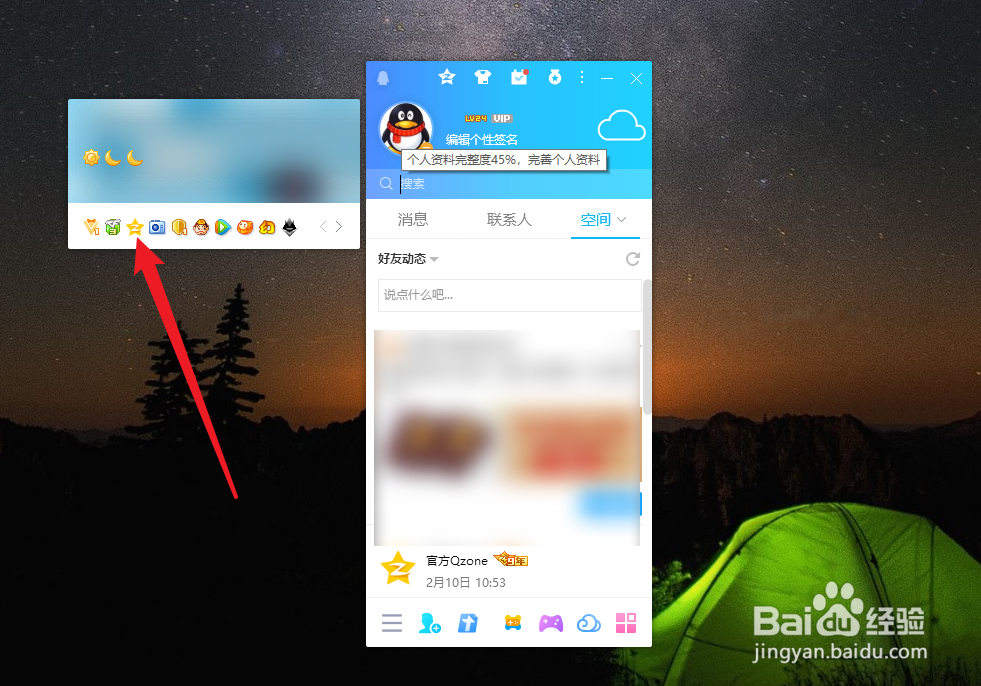 怎么查看QQ空间被挡访客