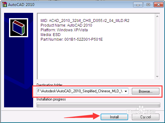AutoCAD2010软件下载安装激活详细图文教程
