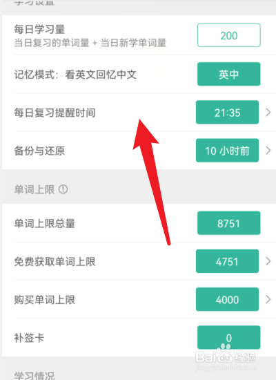 墨墨背单词电话提醒怎么关闭