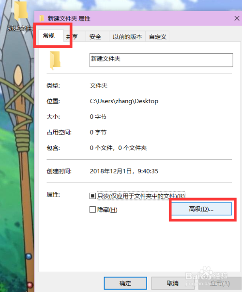 使用WIN10自带的EFS功能进行文件加密以及解密