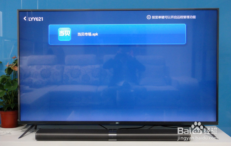 小米电视3如何安装第三方应用软件看电视直播