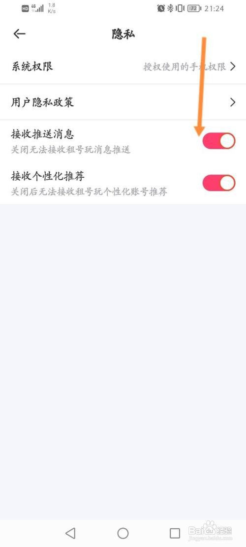 租号玩APP在哪里关闭接收推送的消息