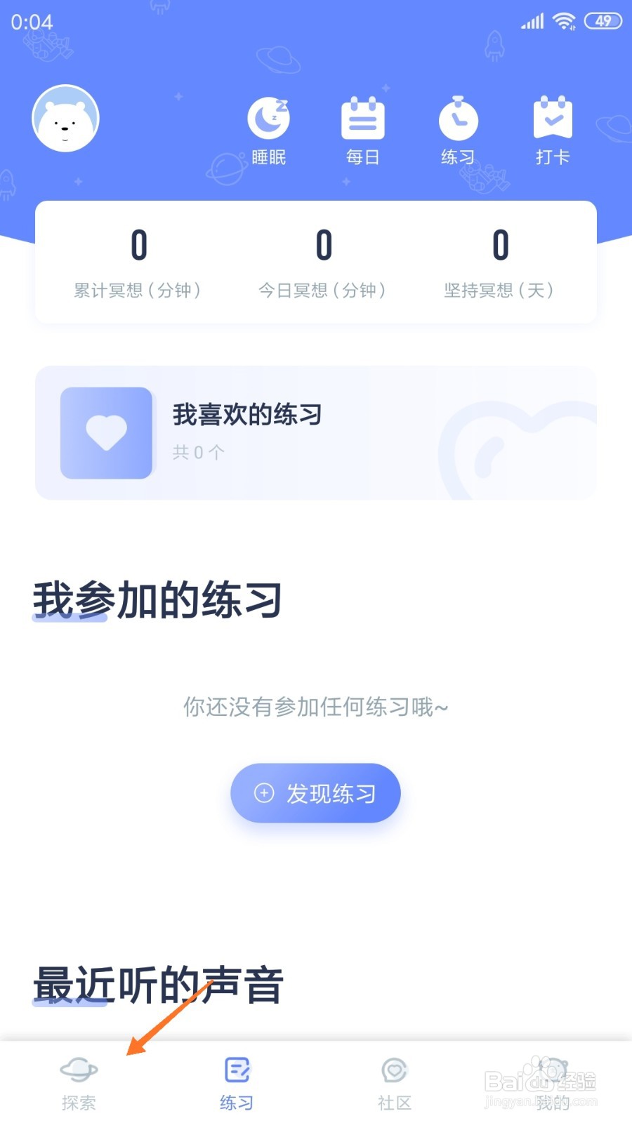 冥想星球中怎么查看噩梦平复