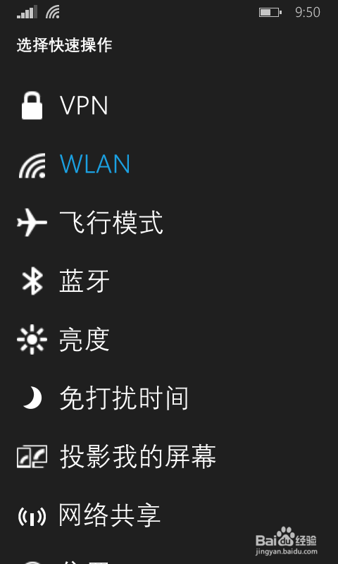 wp手机怎么设置下拉通知