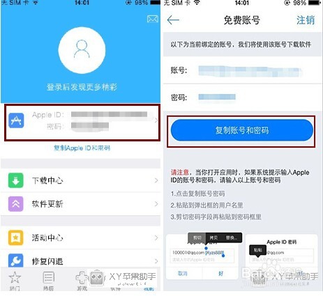 使用XY苹果助手下载应用需要输入ID的解决方法