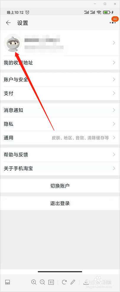 淘宝怎样设置个性签名