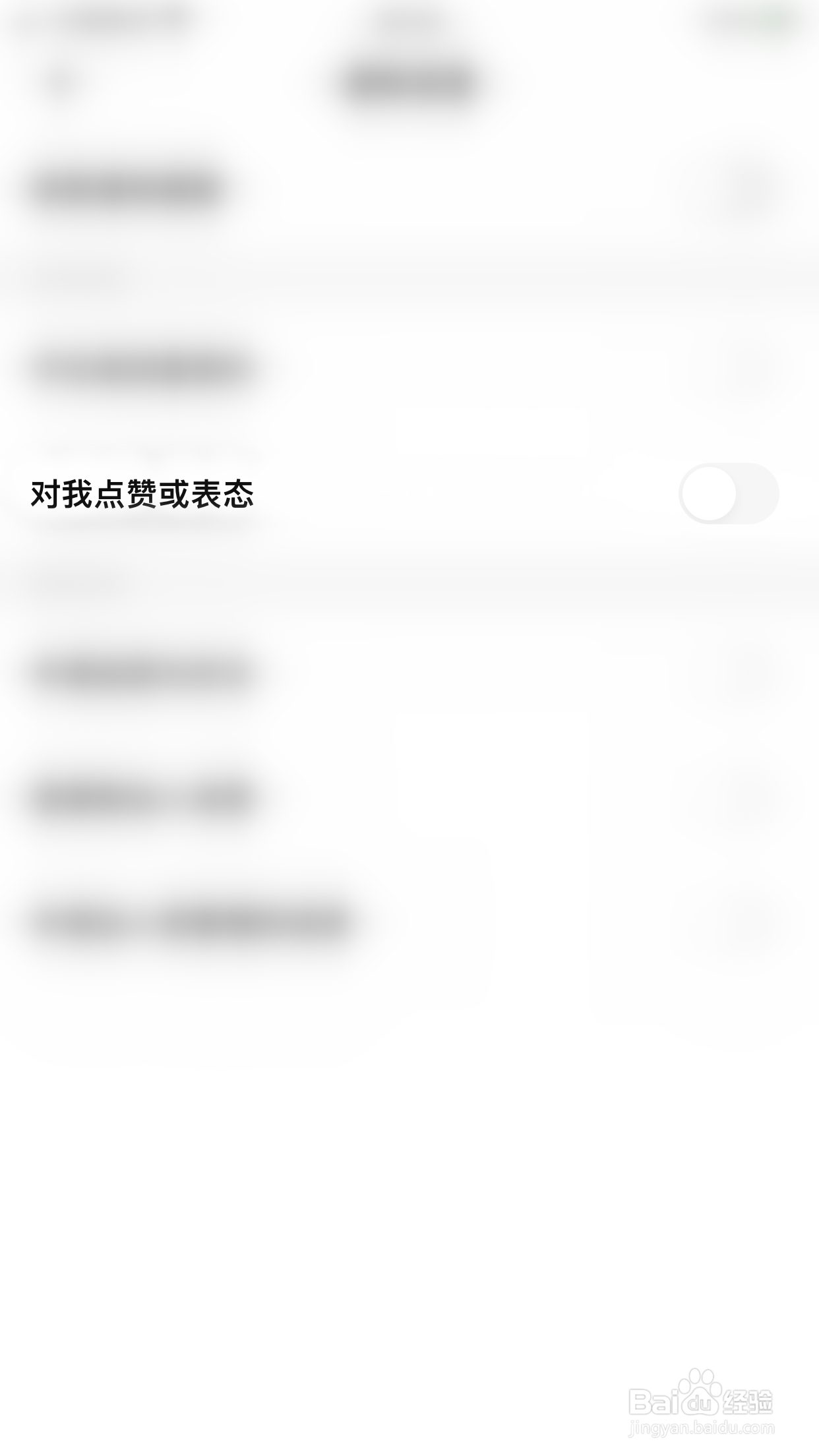 如何关闭探记记录对我点赞或表态