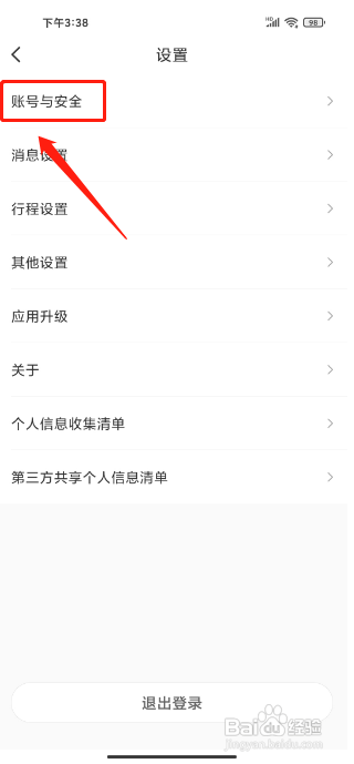 航旅纵横APP修改修改密码的方法