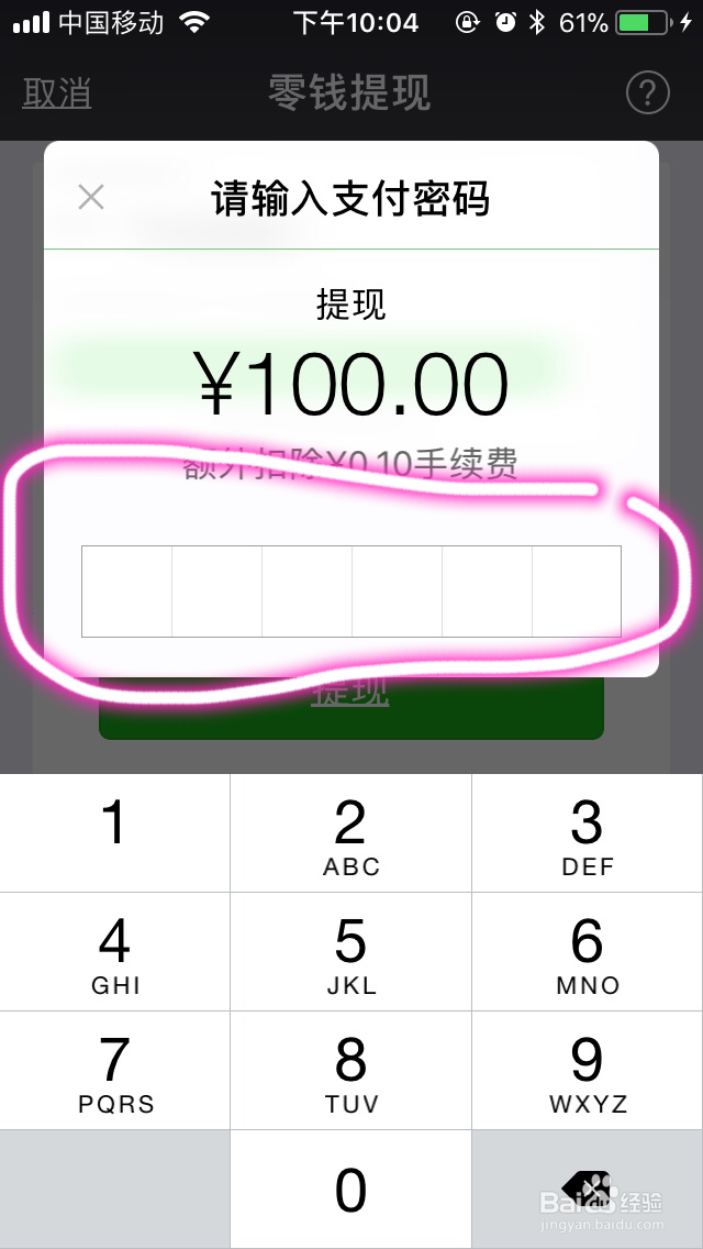 微信如何将零钱转到银行卡
