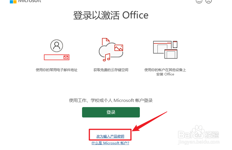 office2021怎么升级专业版本