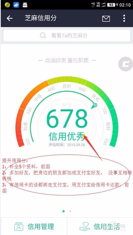 最快开通淘宝花呗，提高芝麻信用分我来告诉你