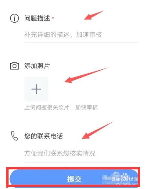 高德地图地点出现错误怎么进行报错