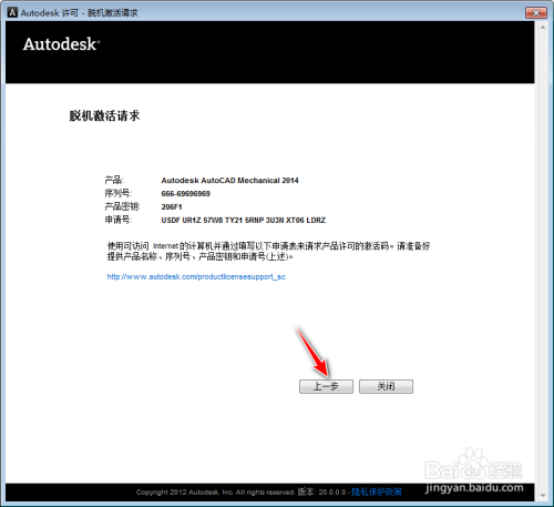 AutoCAD Mechanical 2014安装教程及下载