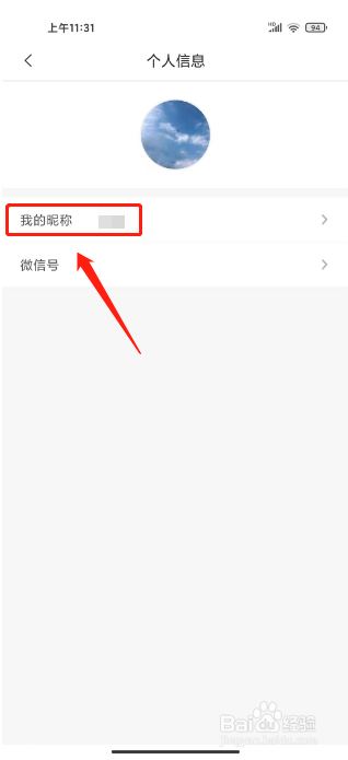 花生怎么设置昵称