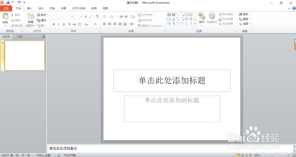 PPT演示文稿中怎么绘制漂亮的表格?