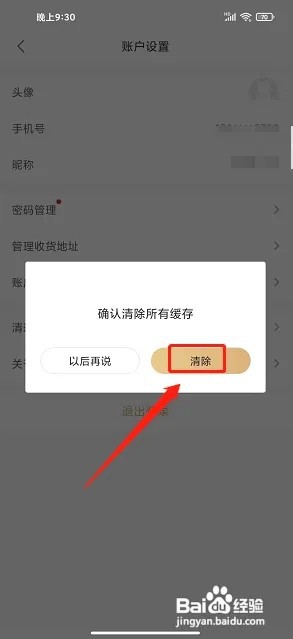 畅由生活app怎么清理缓存