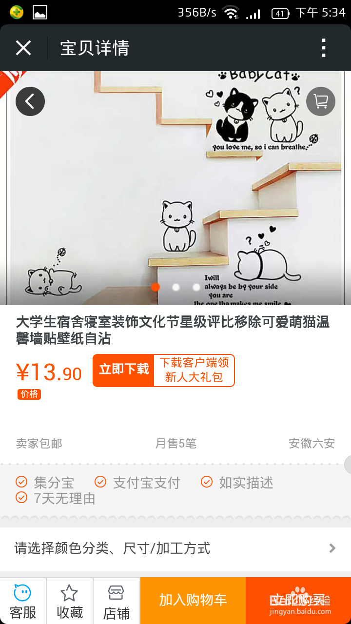 微信怎样才能打开淘宝商品的链接？