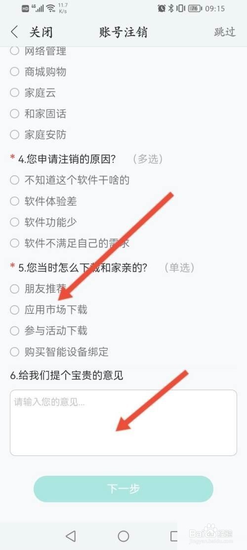 和家亲怎么申请注销?