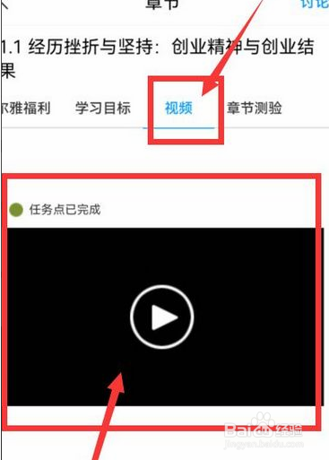 学起Plus如何刷课时