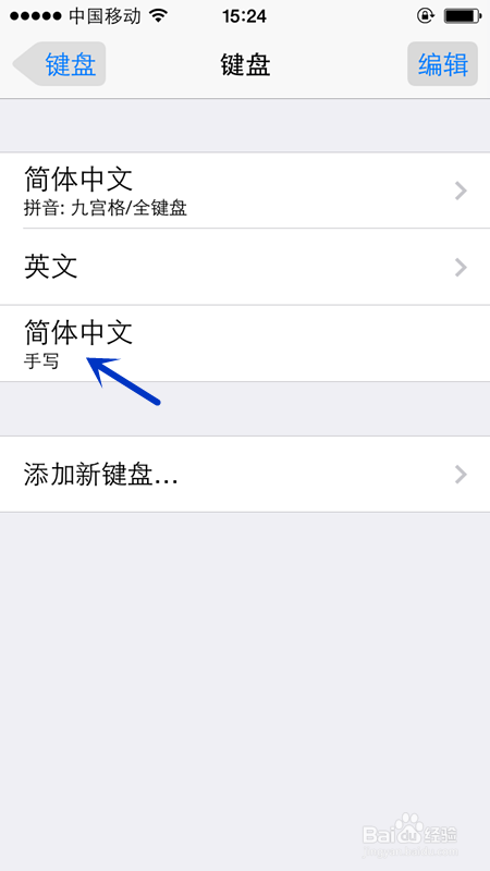 iPhone怎么设置手写键盘