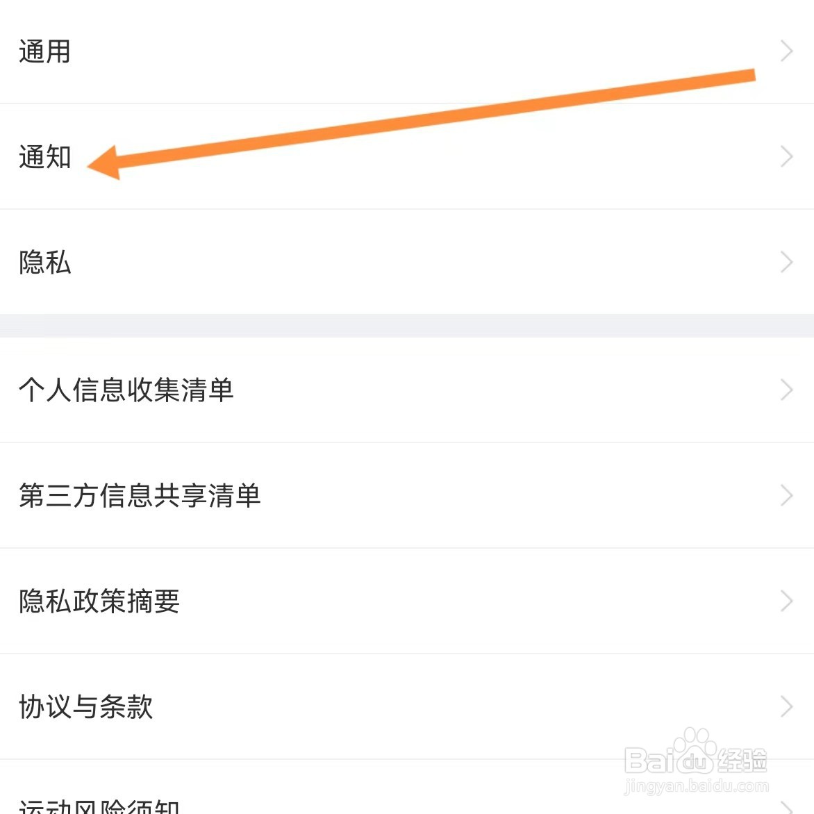 每日瑜伽如何查找通知