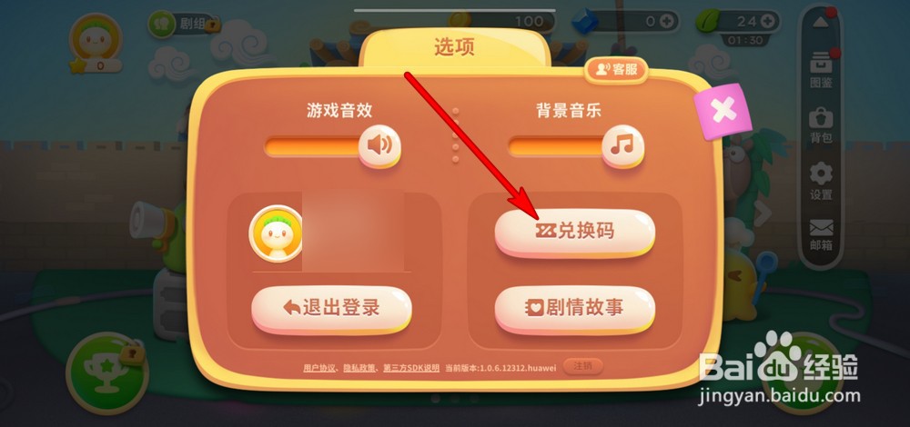 保卫萝卜4礼包兑换码在哪使用