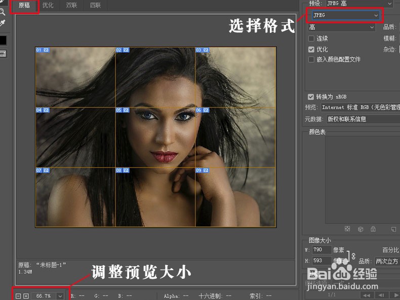 PS将图片平均切割成九张,制作朋友圈九宫格拼图