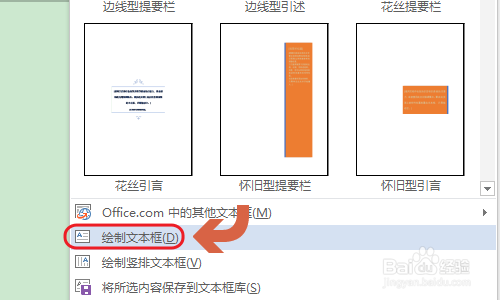 Word文本框如何创建链接?