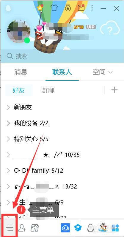 怎么清理QQ文件？