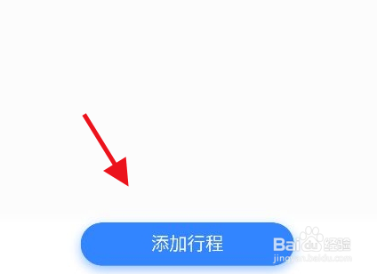 百度地图怎么添加行程