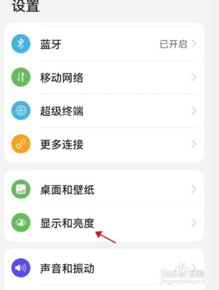 华为 nova8手机亮度如何固定