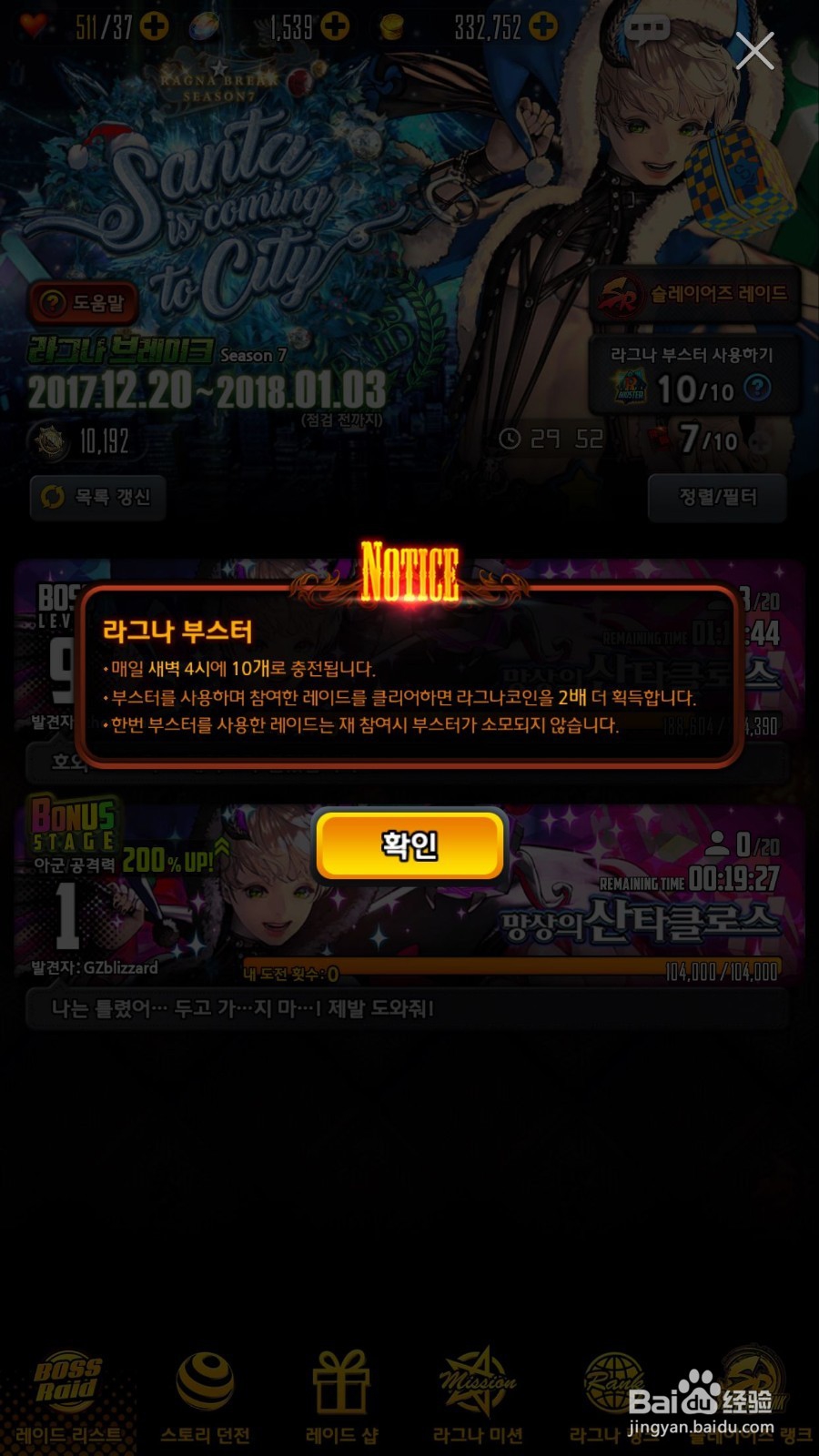 天命之子raid攻略