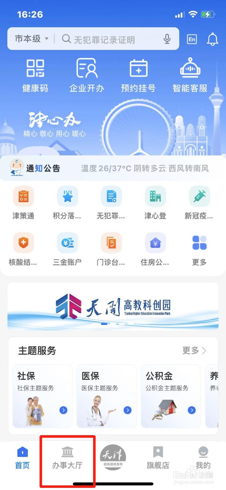 天津市就业创业证怎么在网上申领