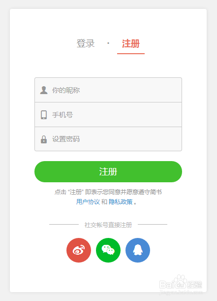 怎么注册简书？