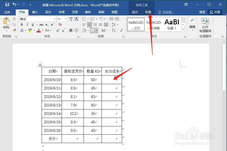 word表格怎么像excel一样使用公式进行计算
