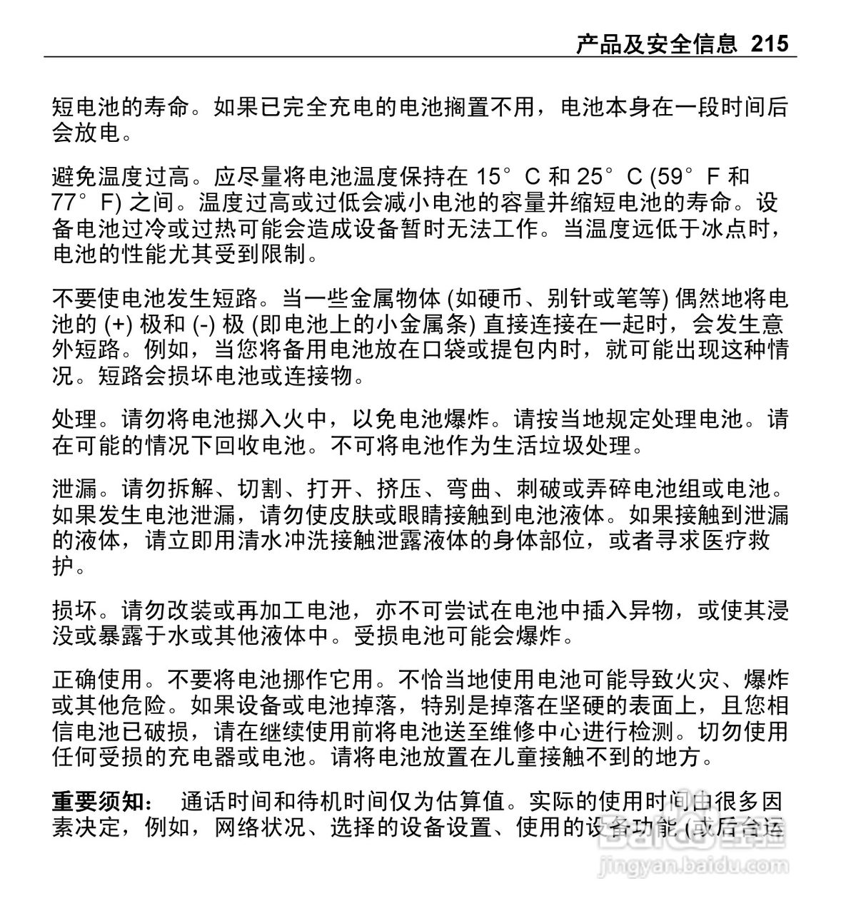 诺基亚E5-00手机使用说明书:[22]