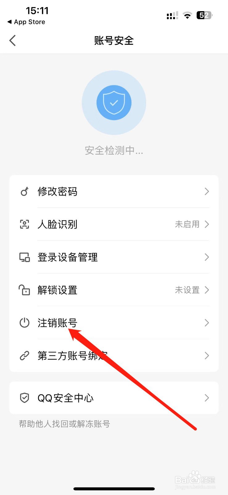 QQ如何注销账号