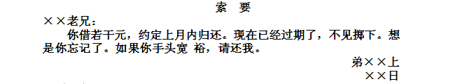 几种常用便条的写法