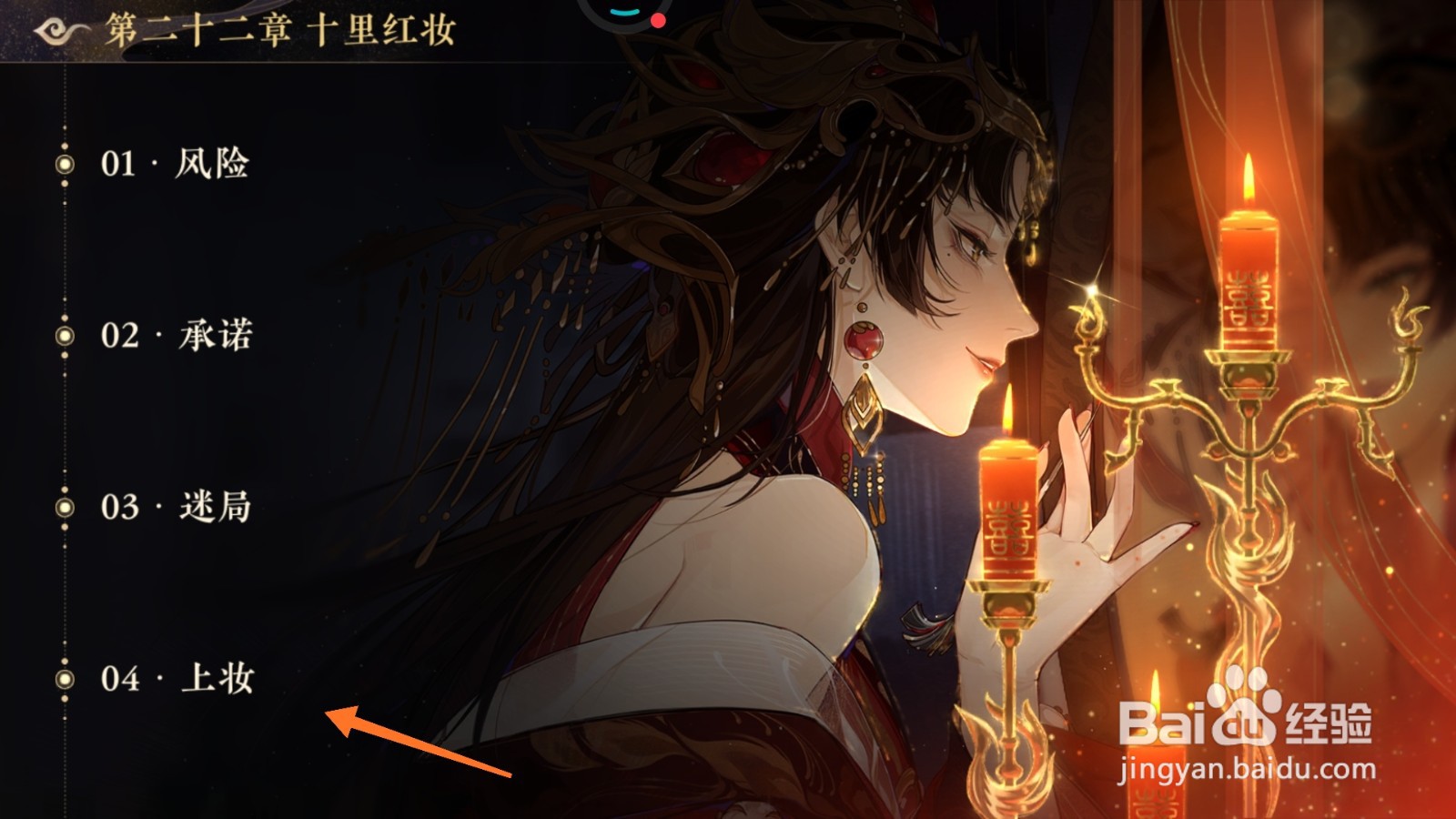 花亦山心之月中如何进行上妆