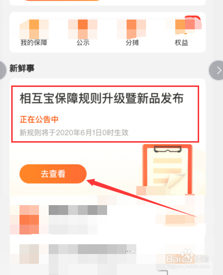 相互宝保障规则升级和新品发布的内容怎么看